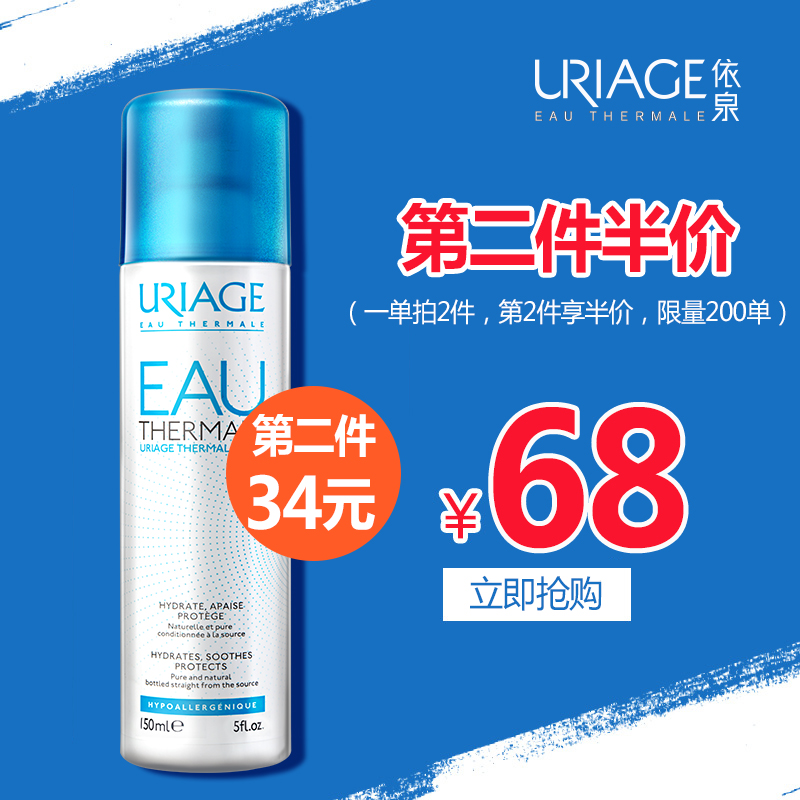 【第二件半价】依泉舒缓保湿补水喷雾150ml