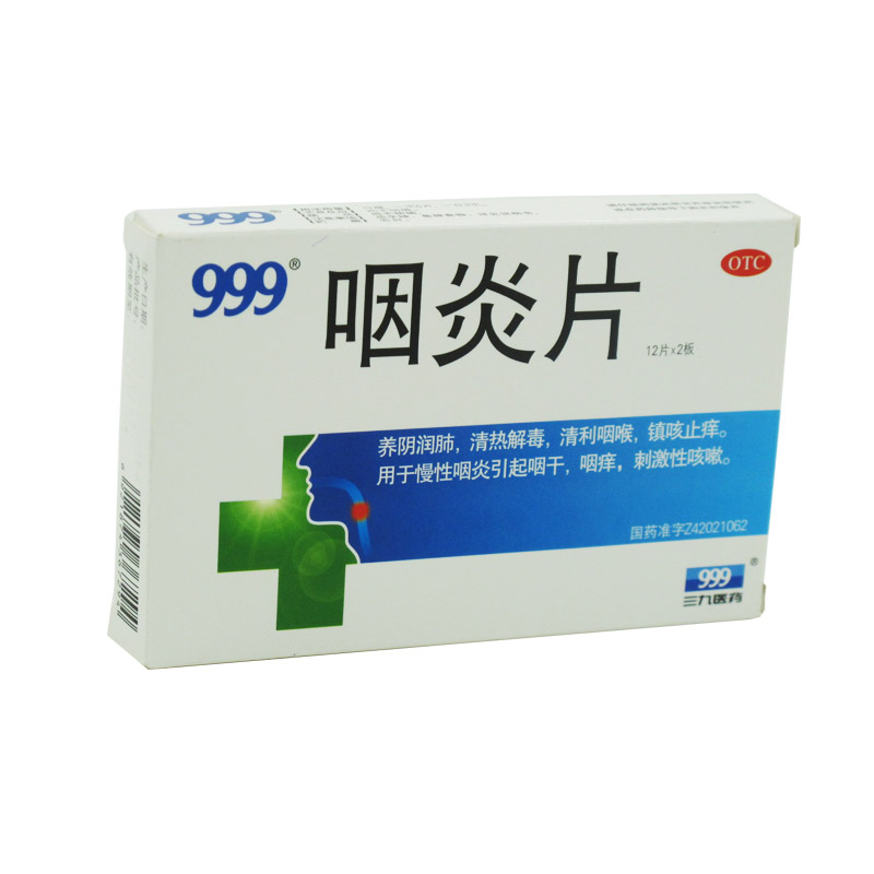 999 咽炎片 24片 清热解毒 镇咳止痒 慢性咽炎 刺激性咳嗽 喉咙痛