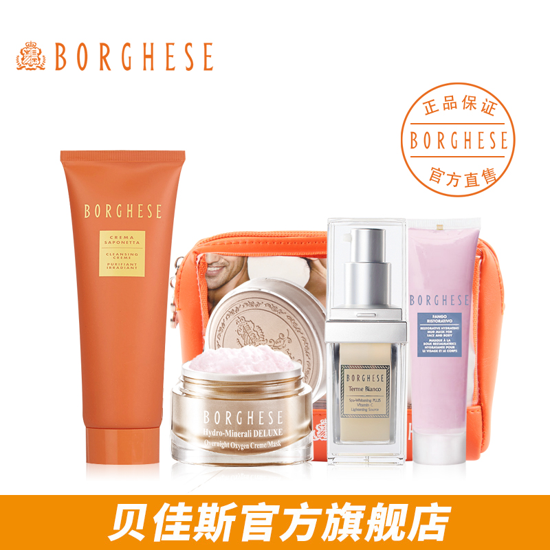 Borghese/贝佳斯 暗沉肤质宝袋 洁肤膏70g+面膜晚霜+淡斑精华15ml
