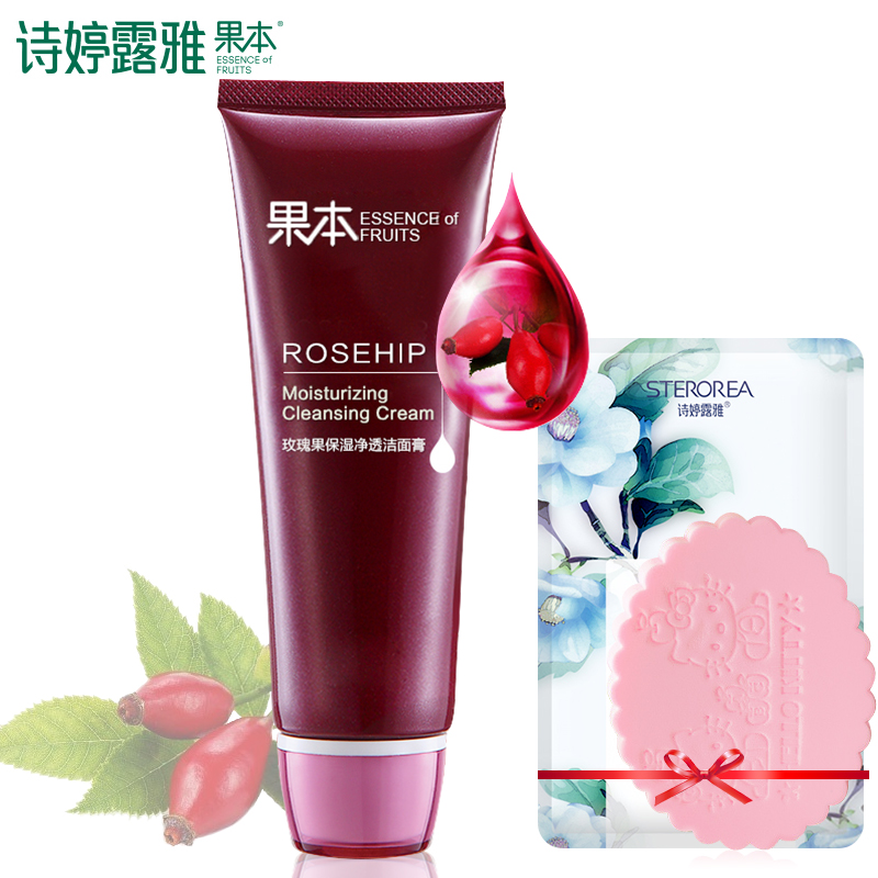 诗婷露雅玫瑰果保湿白晢洁面膏100g 深层清洁 焕采亮肤专柜正品