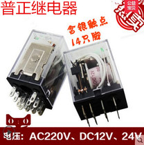 Puzheng Silver Point HH54P AC small relay intermediate relay DC12V 24V 220V14 feet