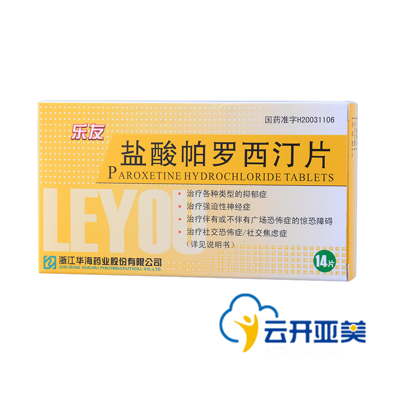 乐友 乐友 盐酸帕罗西汀片 20mg*14片/盒