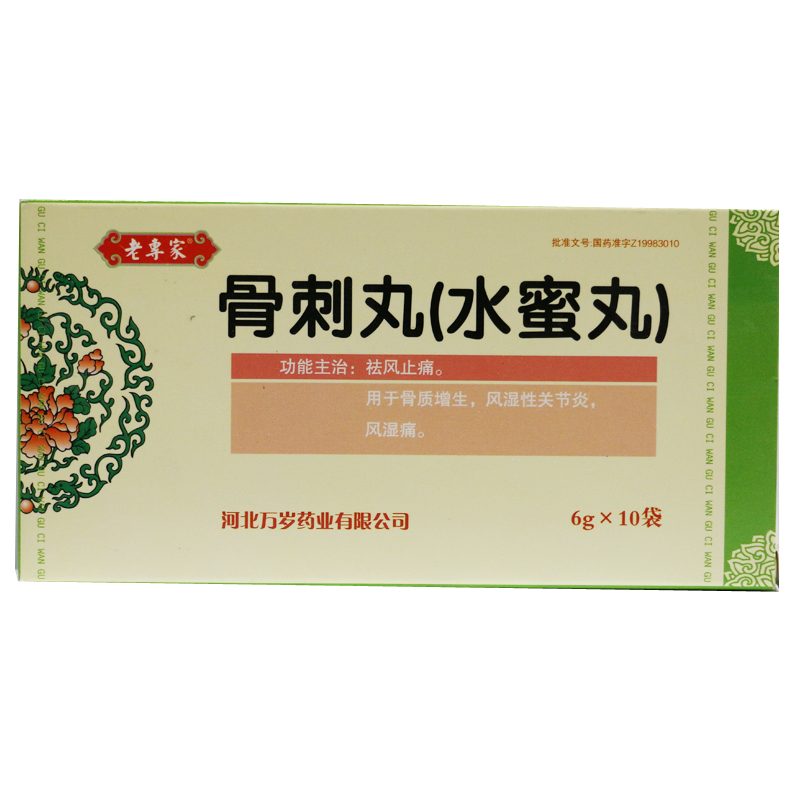 老专家 骨刺丸 6g*10袋/盒