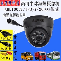 On-board surveillance camera HD Hemisphere AHD200 ten thousand starlight class Audio wide-angle Night Vision bus lorries