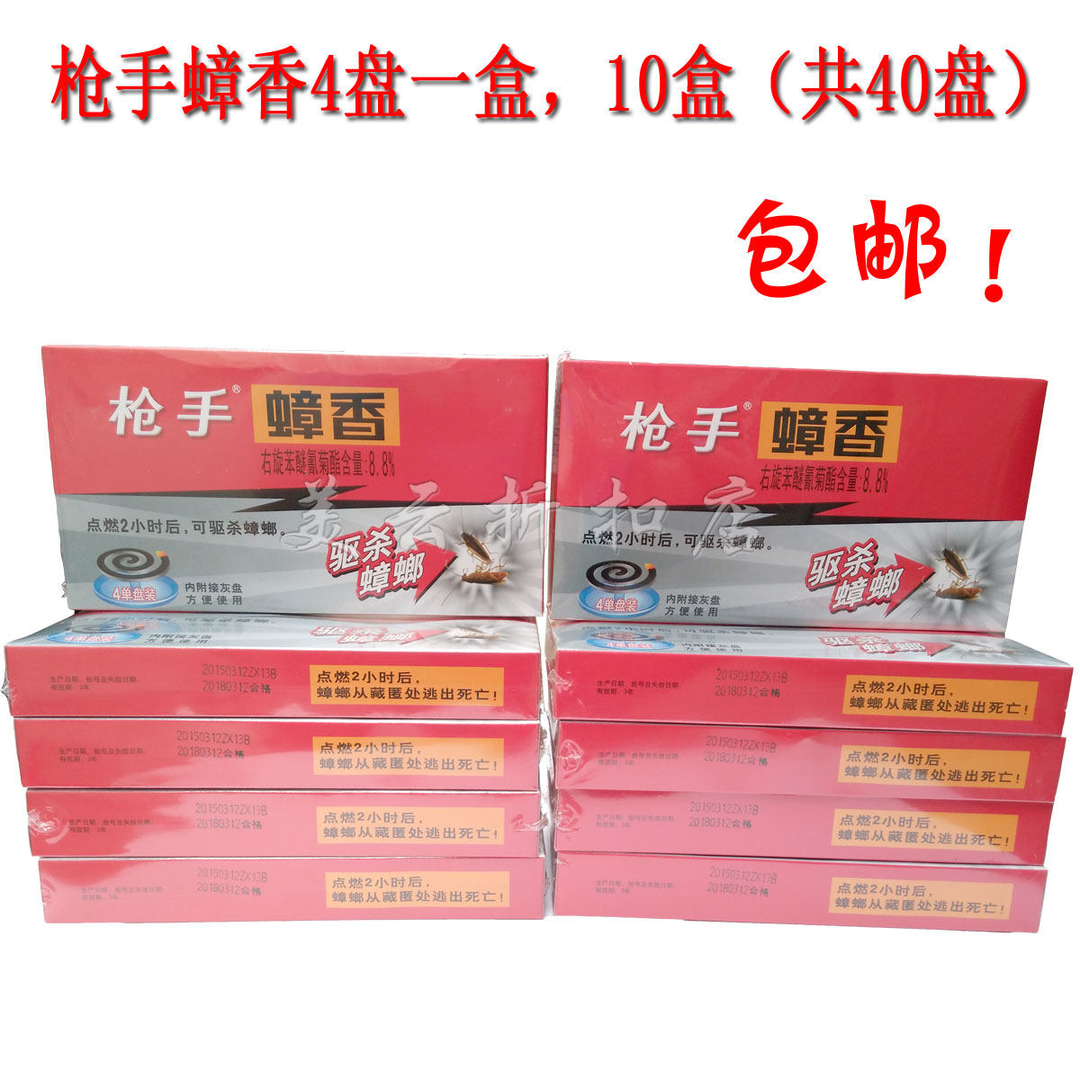 10 boxes of anti-cockroach incense 4 plates of anti-cockroach ring incense mosquito incense Xiaoqiang medicine