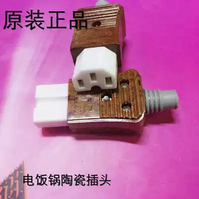 Electric cooker plug power cord character porcelain three plug rice cooker three hole plug computer plug pure copper sheet