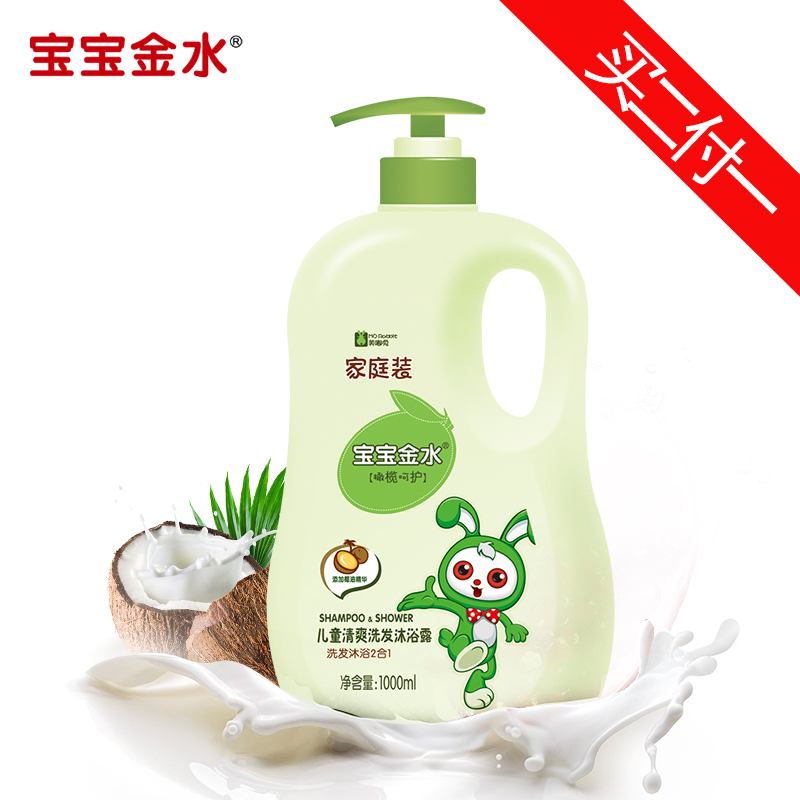 【天猫超市】宝宝金水婴儿沐浴露二合一 清爽 1000mL