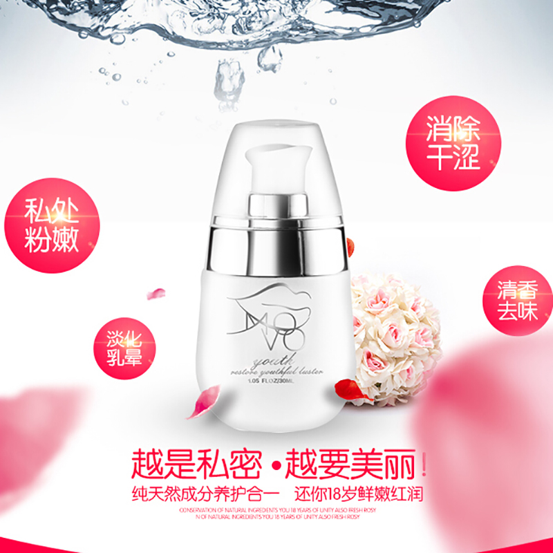 MOVO女性私处美白粉嫩修复液乳晕乳头外阴去黑淡化色素成人用品K