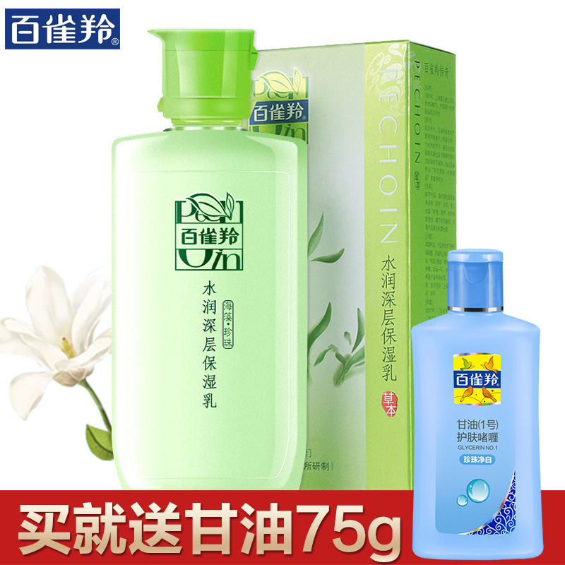百雀羚乳液水润深层保湿乳春夏滋润补水保湿国货护肤品女士化妆品
