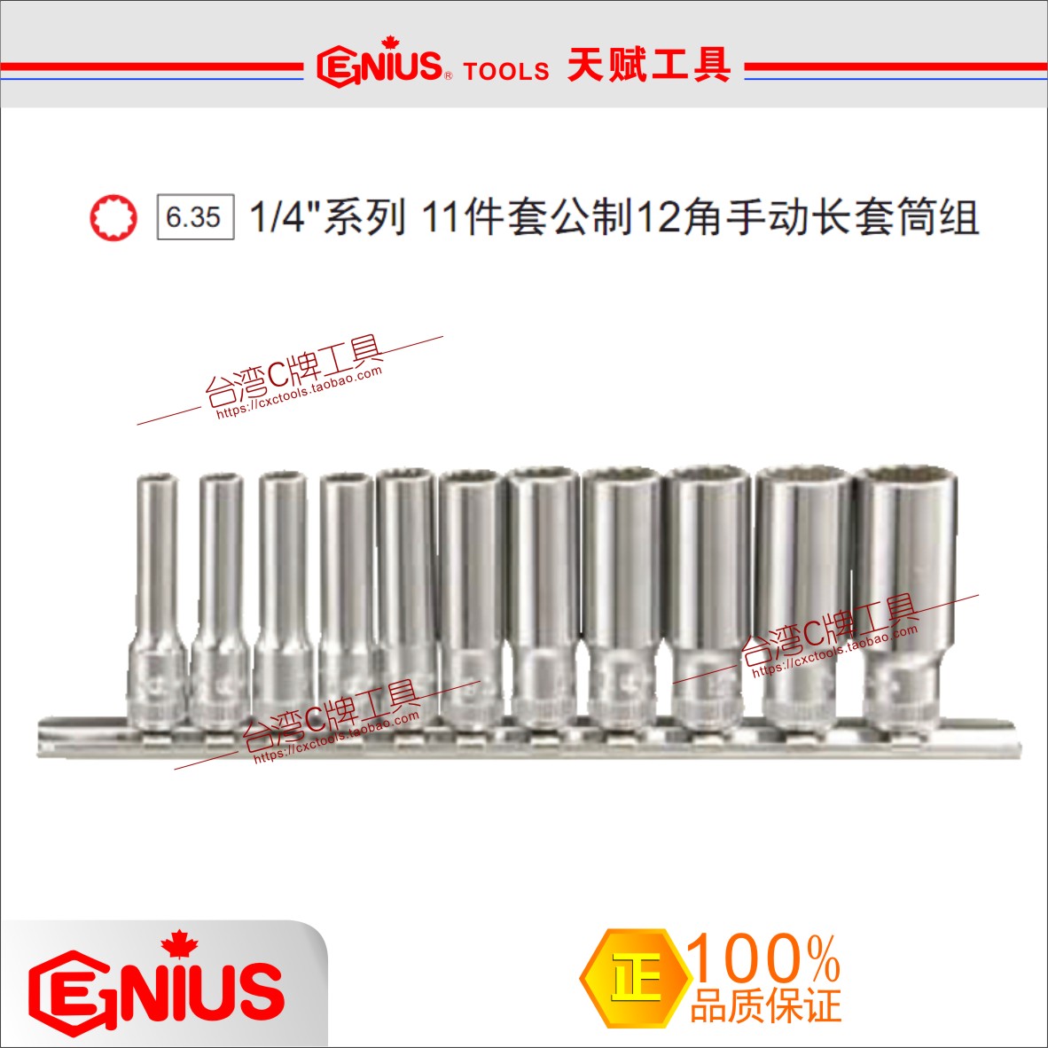 Taiwan Talent Talent Tool 1 4 11 set of metric 12 angle manually extended sleeve