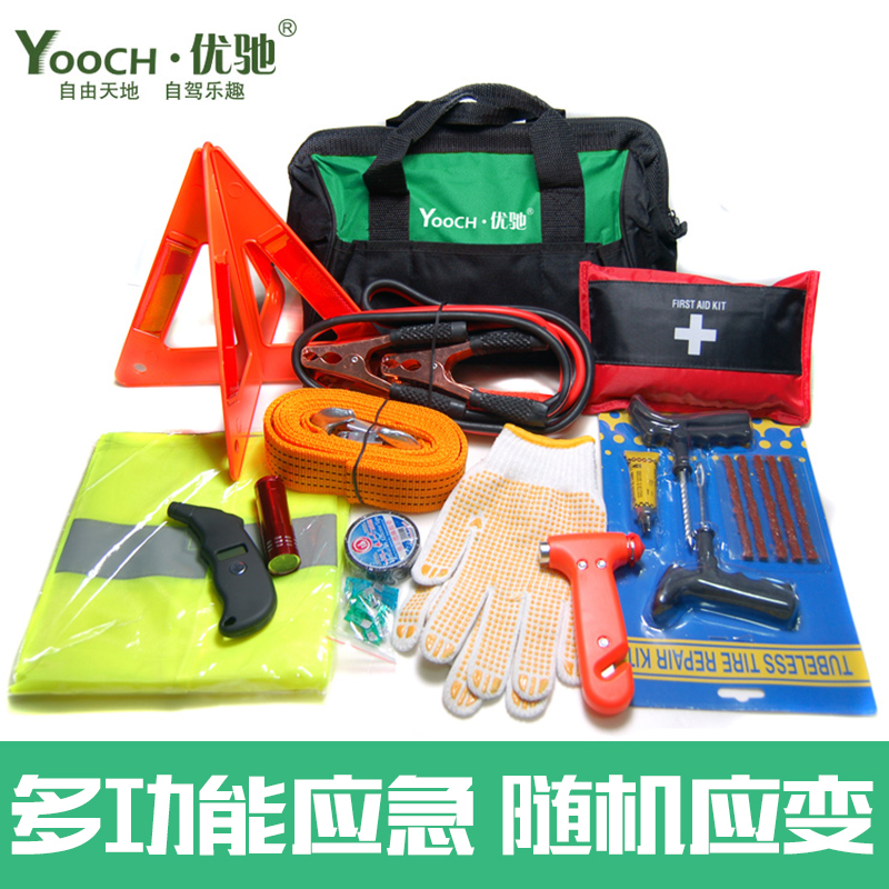 优驰 应急车载工具箱汽车用品应急包套装汽车随车救援工具包组合