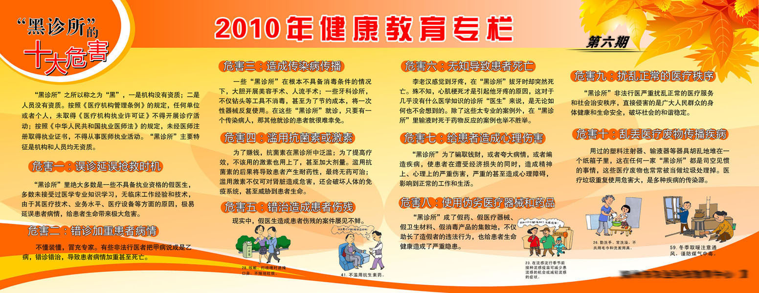 611办公装饰海报展板素材94健康教育专栏黑诊所十大危害