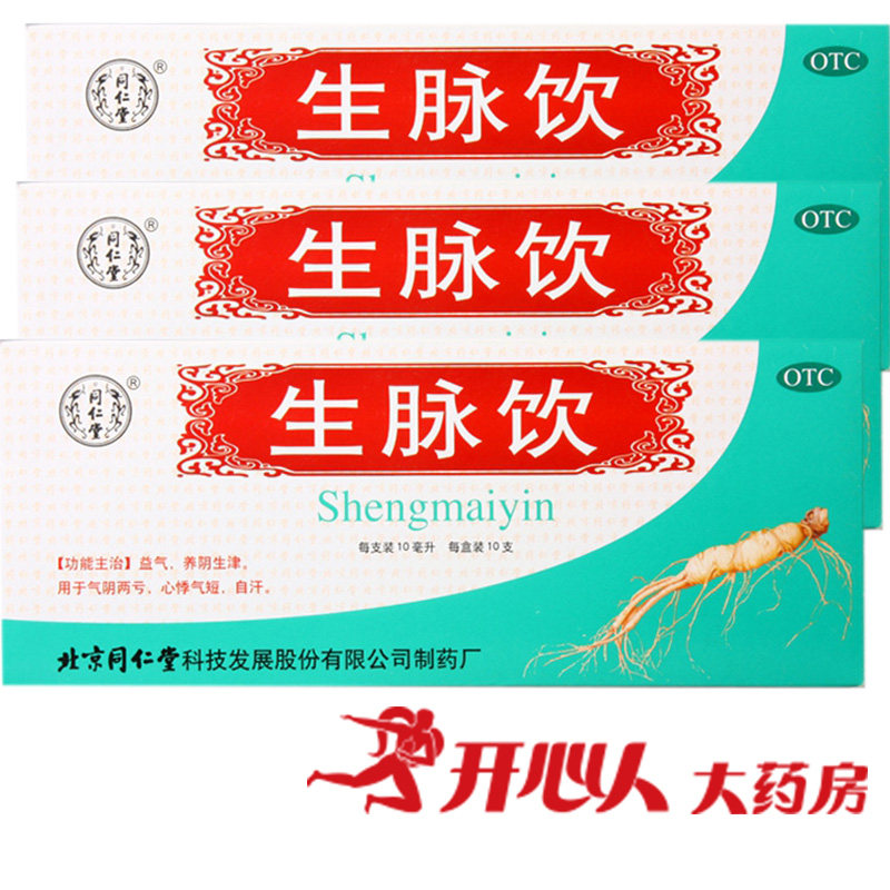6盒优惠】同仁堂生脉饮人参方10ml*10支/盒补气补血心悸气短自汗