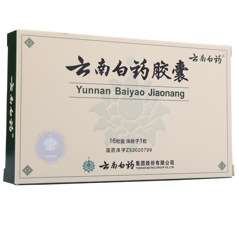 云南白药 云南白药胶囊 0.25g*16粒/盒