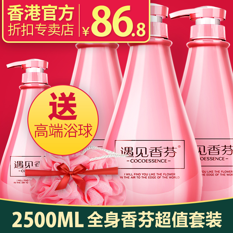 香港遇见香芬沐浴露洗发水护发素身体乳套装全身保湿补水润肤