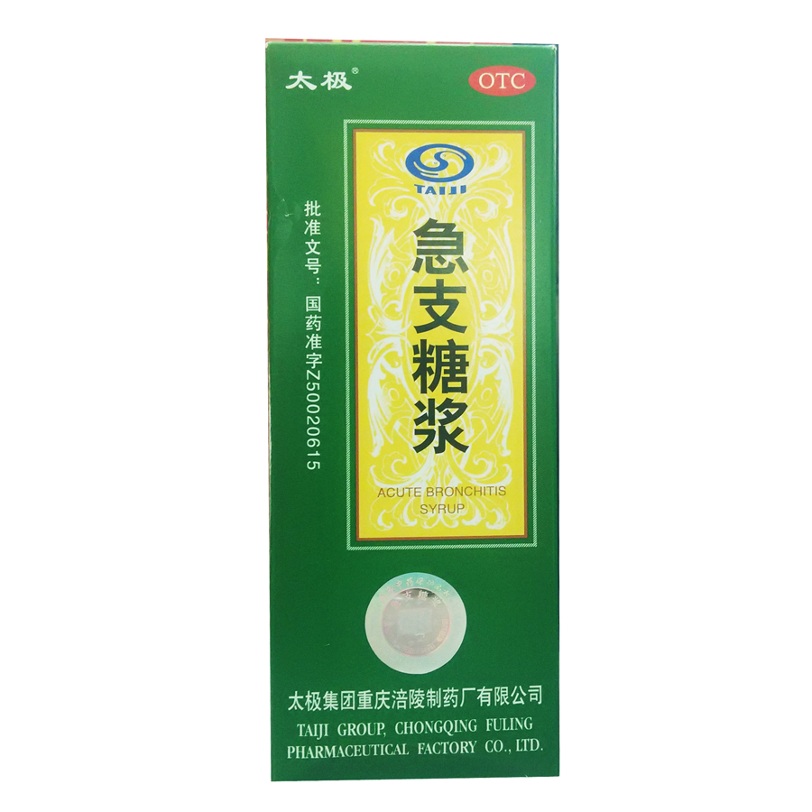 急支糖浆 100ml*1瓶/盒 清热化痰 宣肺止咳 症见发热 恶寒jm