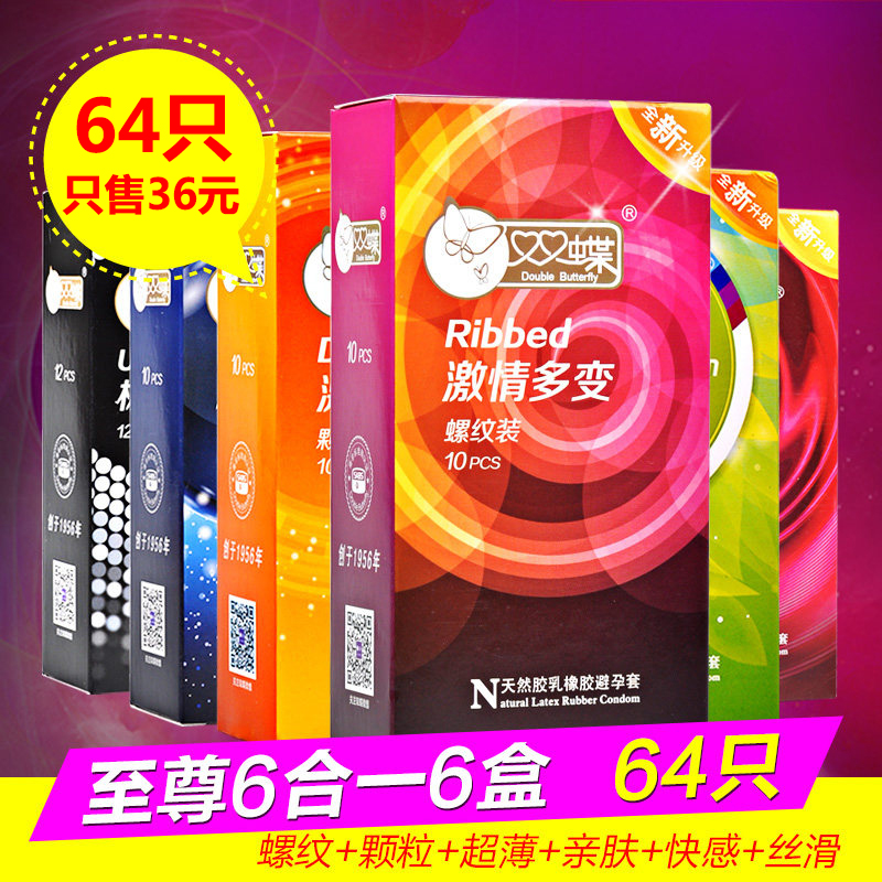 包邮 双蝶避孕套42只 超薄螺纹润滑高潮情趣安全套成人性情趣用品