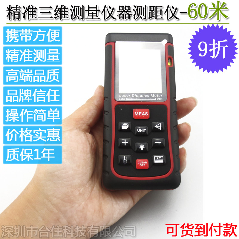 40/50/60/70/80/100米激光测距仪测长测面积体积红外线激光电子尺
