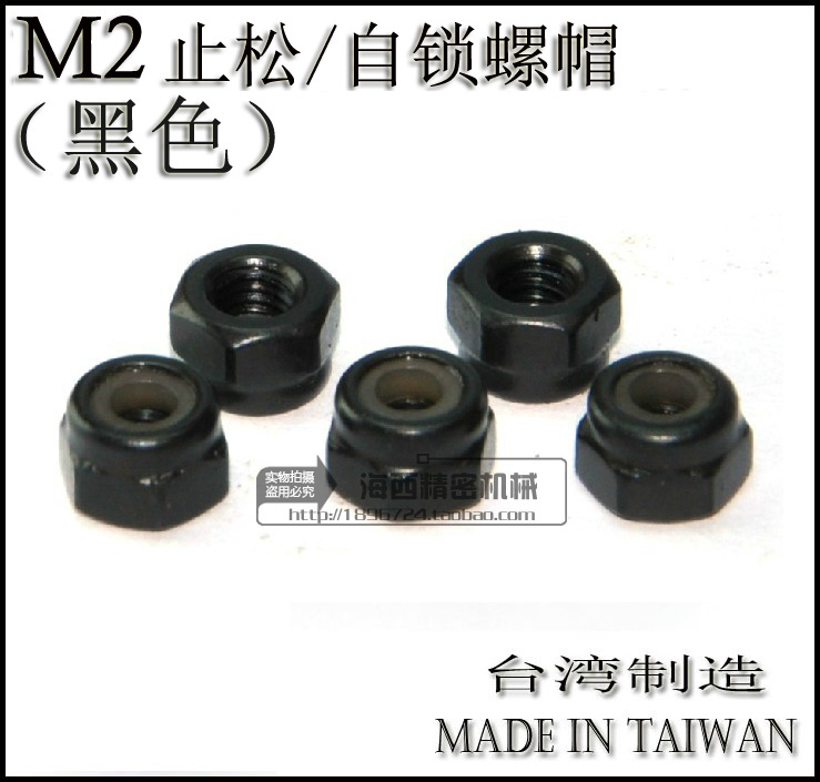 Anti-loose nut Anti-loose nut locking, non-slip, anti-return, nylon ring nut M2 black 1