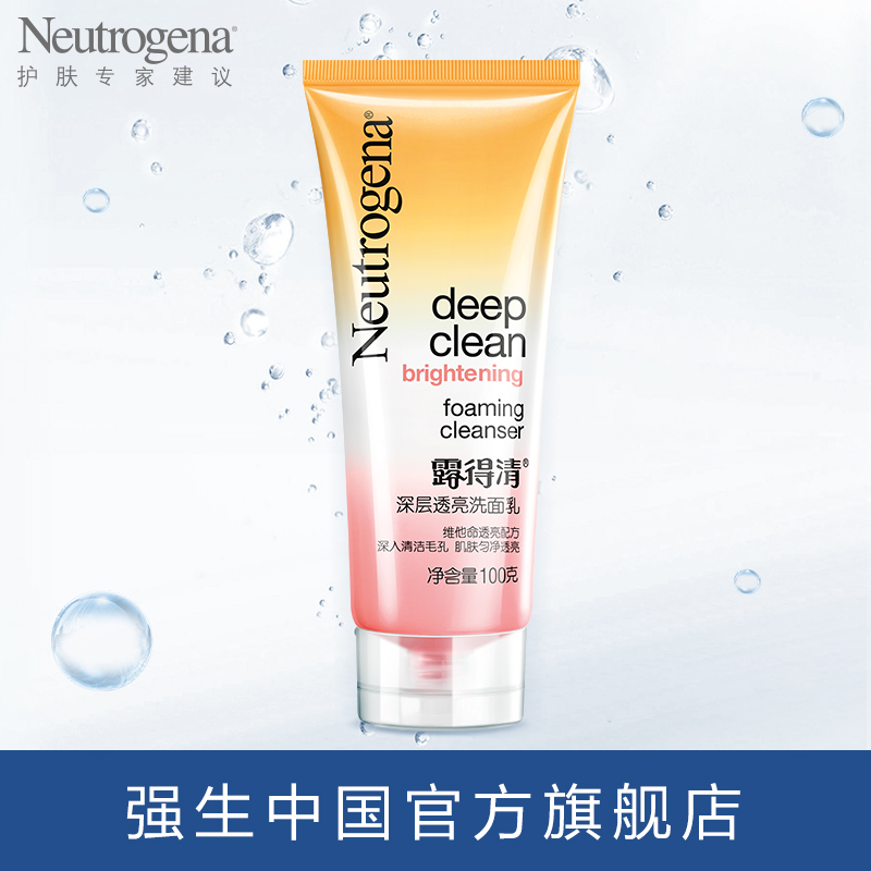 Neutrogena/露得清深层透亮洗面乳100g 补水保湿控油净化洗面奶
