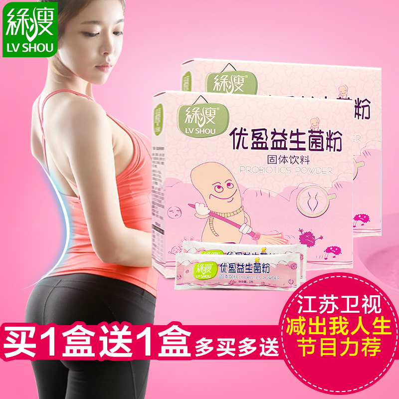 【买一送一】绿瘦优盈益生菌粉活性益生菌固体饮料成人 15袋/盒