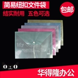 Студенческий офис поставляет A4 Файл -пакет с прозрачной мешок для кнопки, информация о сумке кнопки в соответствии с сумкой для вычета пластиковой пакет с файлом guangzhou.