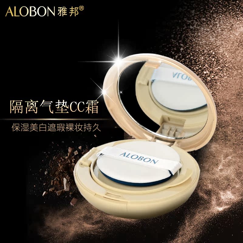 AloBon/雅邦润白隔离气垫CC粉凝霜气垫BB霜保湿定妆美白裸妆遮瑕