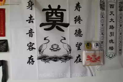 Xiaotang arranges White affairs Hall cloth tablecloth couplet funeral supplies wholesale sacrificial products burial