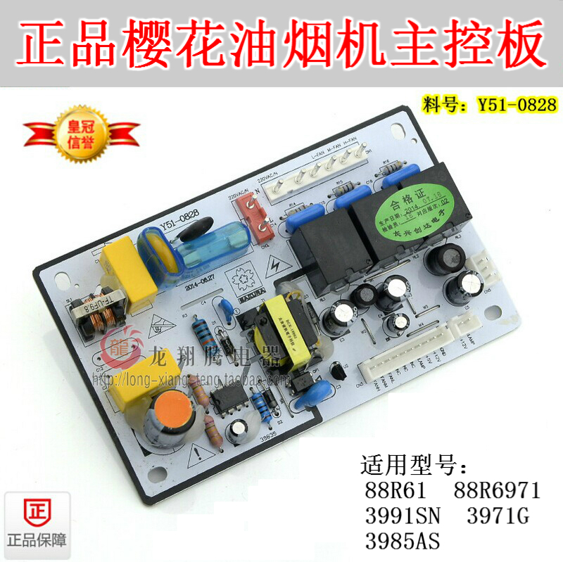 Original sakura range hood accessories main control board MOTHERBOARD motherboard Y51-0828 0922 3971G