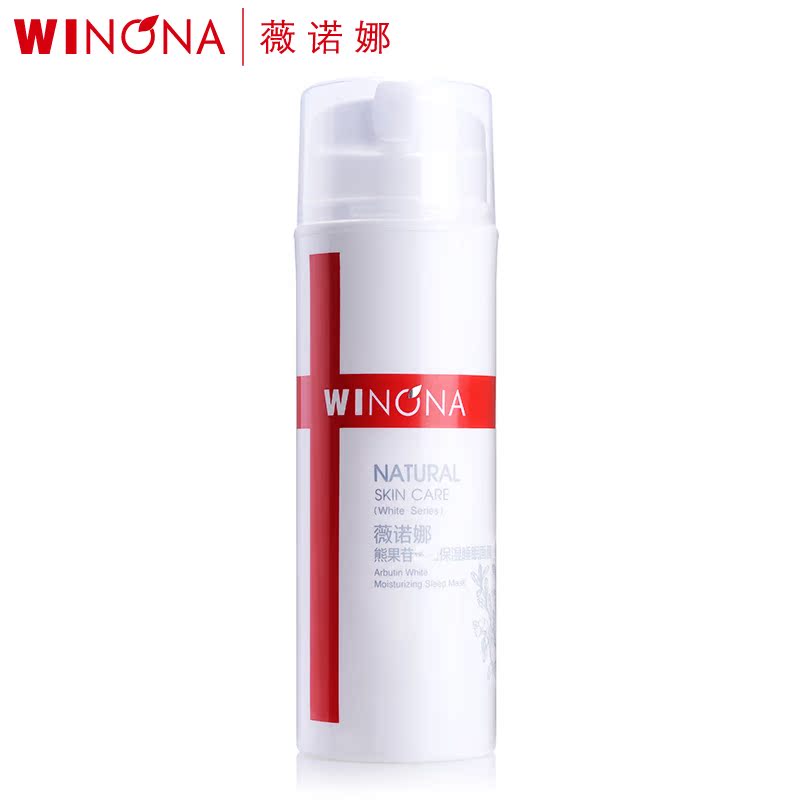 Winona/薇诺娜熊果苷保湿睡眠面膜100g秋冬补水面膜懒人膜女