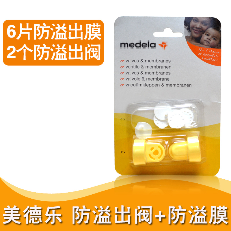 美德乐吸奶器配件 Medela和韵丝韵防溢出膜阀套装 防溢膜防溢出阀