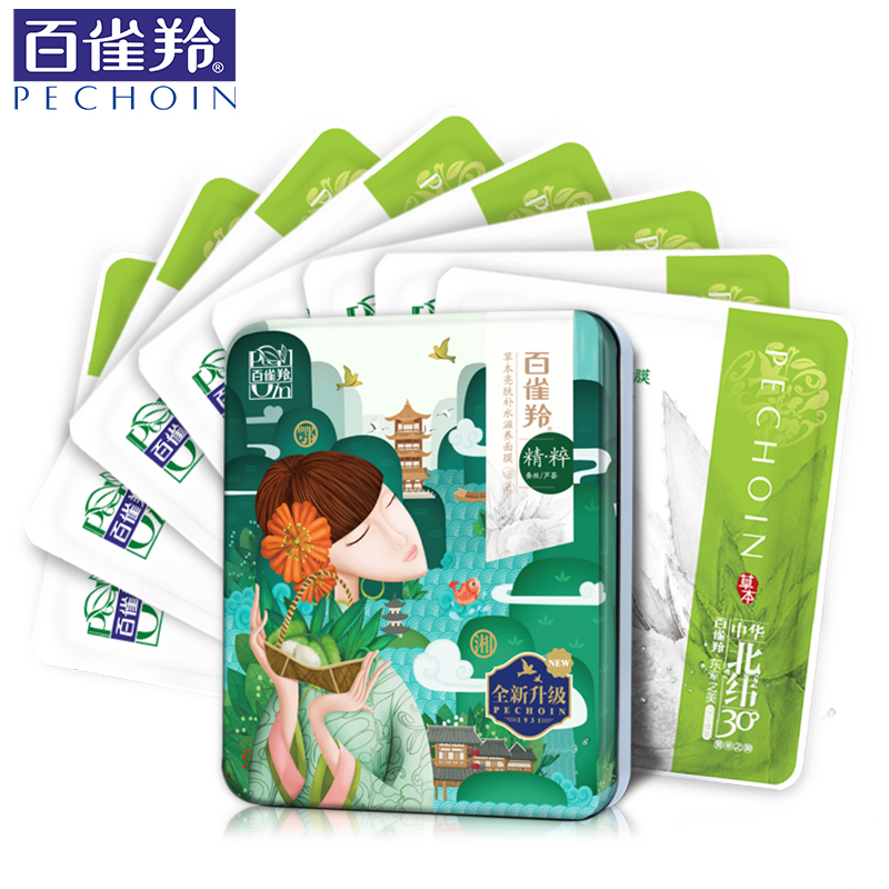 包邮 百雀羚草本蚕丝补水面膜贴铁盒8片 春夏保湿清洁 收缩毛孔