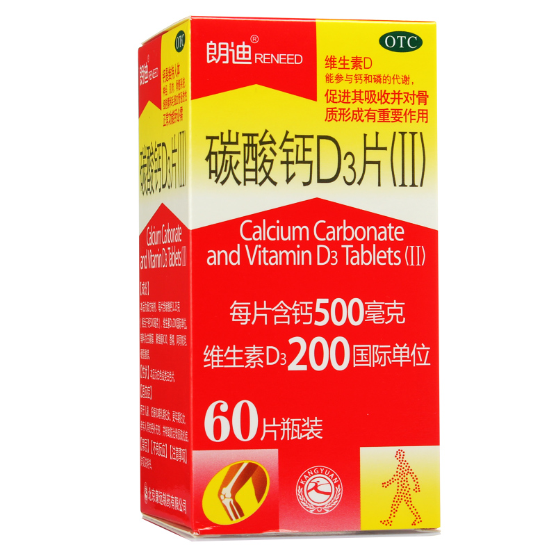 朗迪 碳酸钙D3片 60片 孕妇钙片 哺乳期补钙 中老年补钙