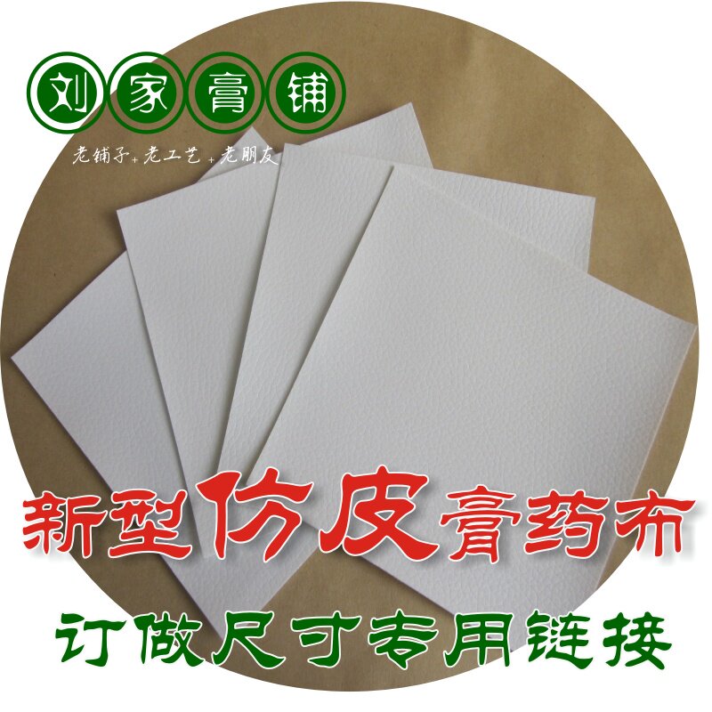 Traditional imitation leather cloth pure cotton black plaster cloth blank paste matrix special plaster bottom cloth anti-penetration non-stick customization