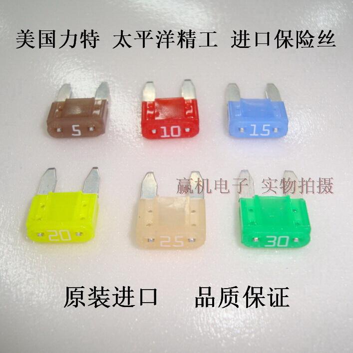 Imported car small fuse insert American Lit Pacific Seiko 5A10A15A20A30A