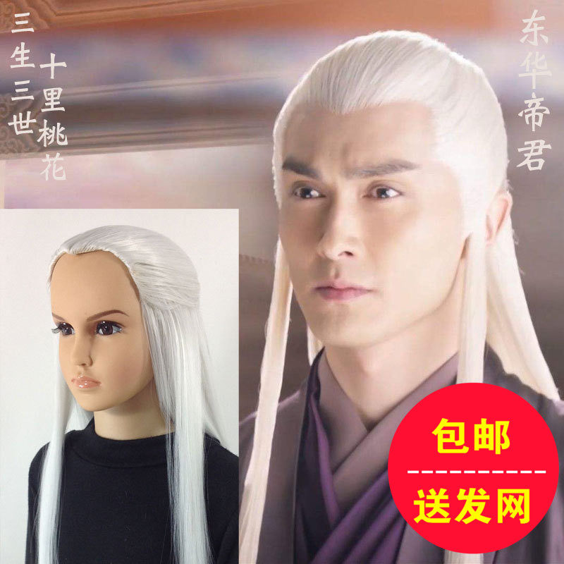 Hanfu wig Sansheng III Shili Peach blossom Donghua Emperor Wig Adult silver white long straight hair costume wig male