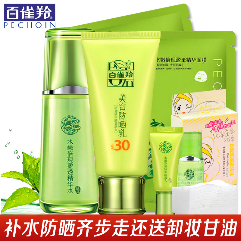 百雀羚套装水嫩倍现精华水乳液防晒面膜 补水保湿 化妆品套装包邮