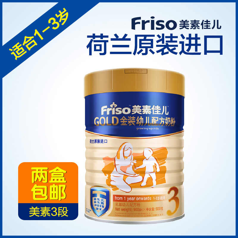 美素3段奶粉 美素佳儿金装配方奶粉900克 荷兰原装