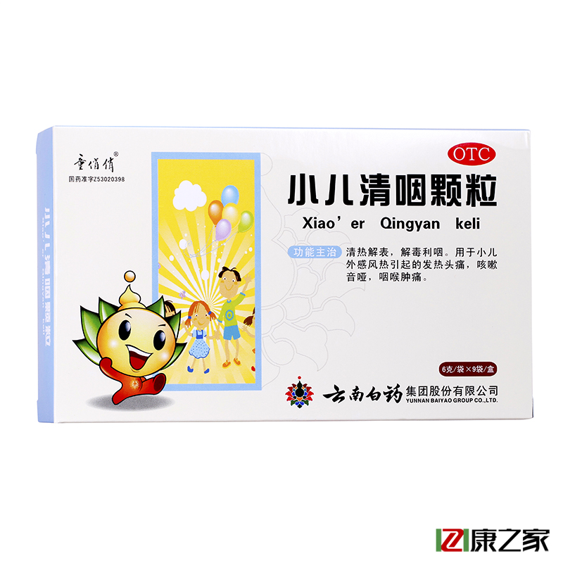 云南白药 小儿清咽颗粒 9袋 清肺化痰 发热头痛止咳清热药品