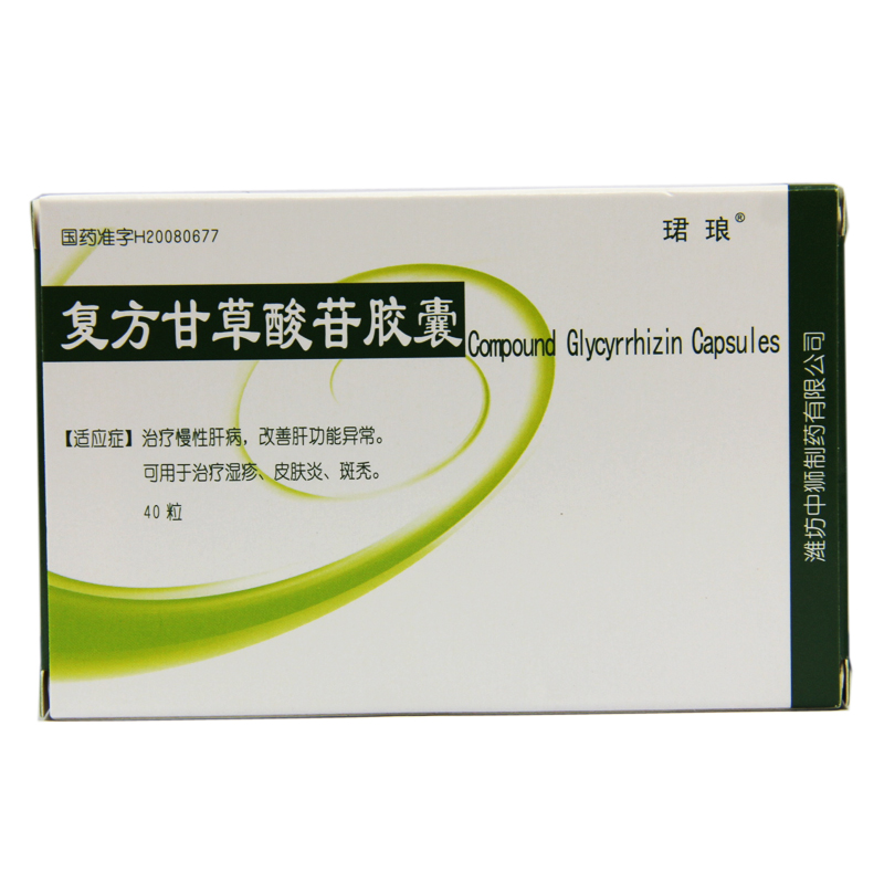 珺琅 复方甘草酸苷胶囊 40粒/盒