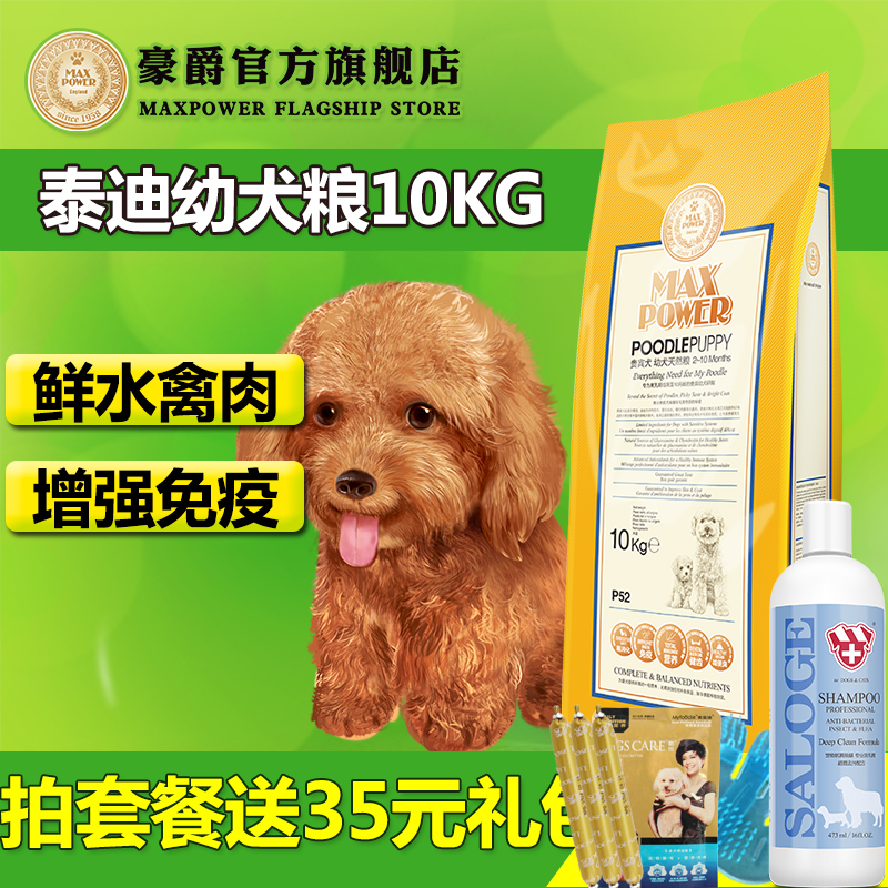 豪爵天然粮泰迪贵宾专用幼犬粮P52挑嘴小型犬离乳期奶糕狗粮10KG