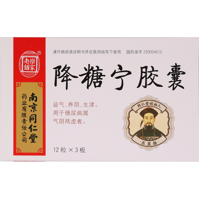 乐家老铺 降糖宁胶囊 0.4g*36粒/盒