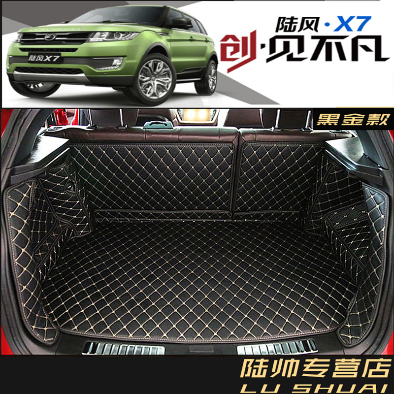 尾箱垫 专用于陆风X7后备箱垫 全包围皮革尾箱垫 陆风X7改装