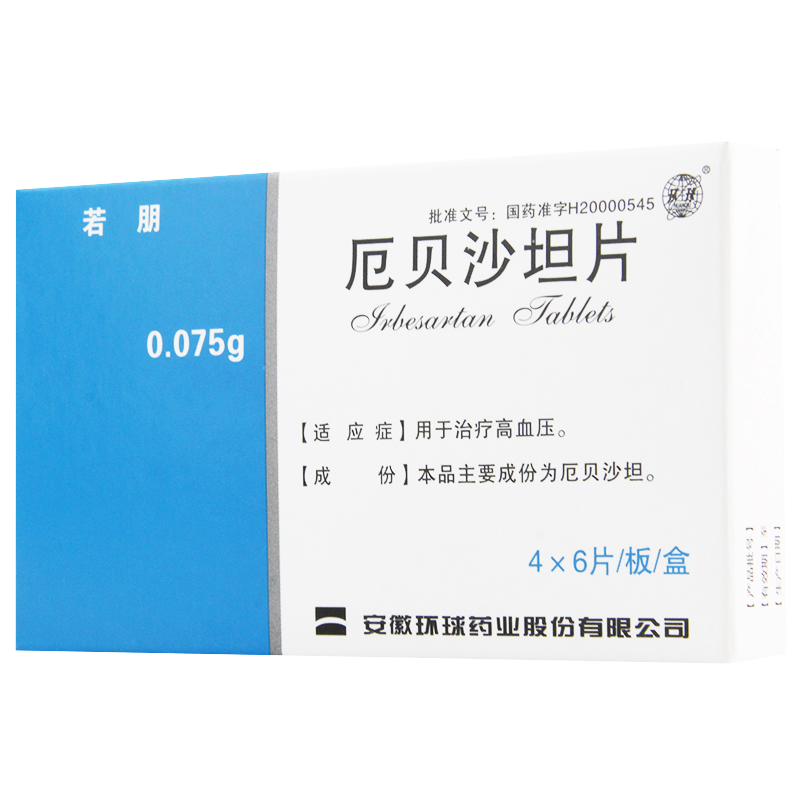 环球 若朋 厄贝沙坦片 75mg*24片/盒
