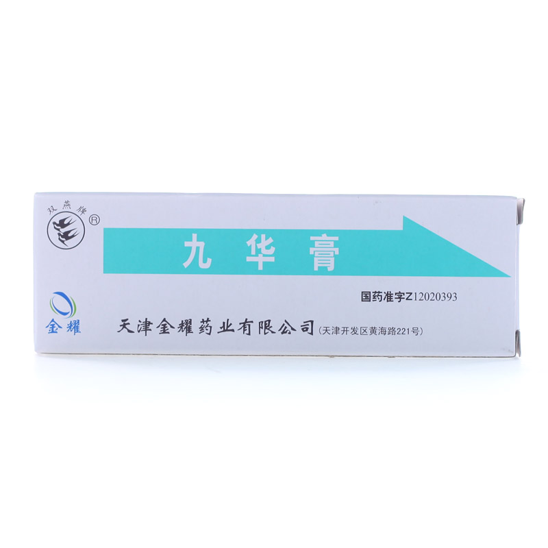 双燕牌九华膏 10g*1支/盒