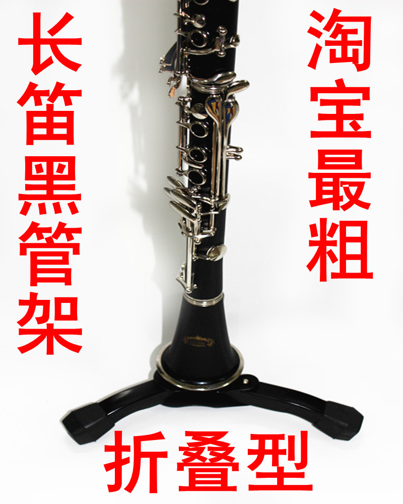 Folding bold black tube bracket black tube floor rack clarinet rack clarinet branch flute rack musical instrument accessories