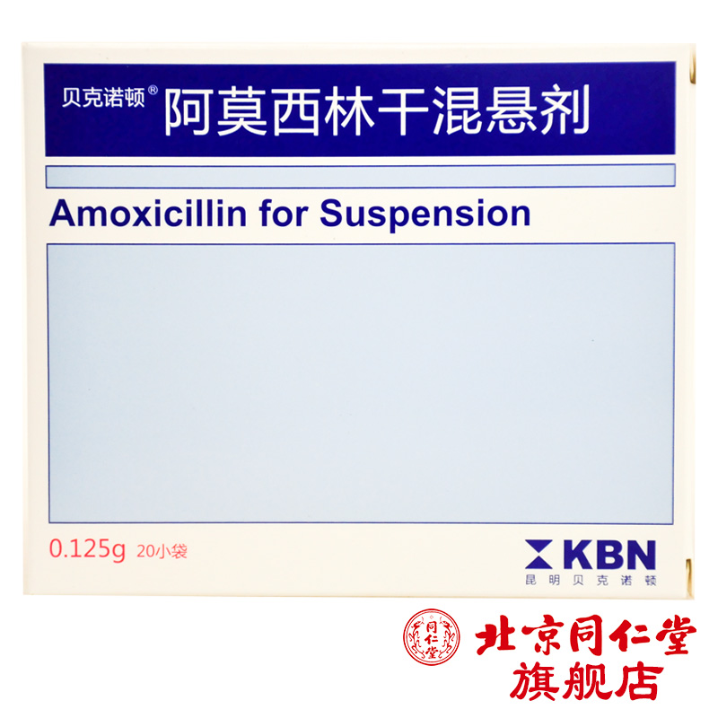 KBN 阿莫西林干混悬剂 0.125g*20袋/盒