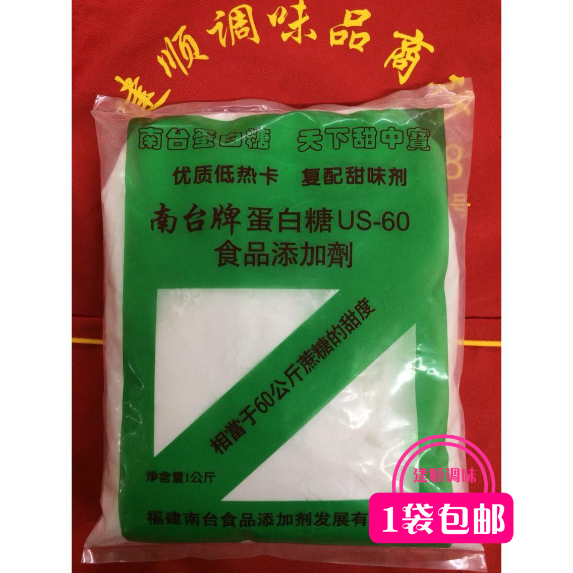 Nantai 60 Times Protein Sugar Beyond Sweet Necine One Kg Packaging Sweetener Soy Milk Confectionery Drink