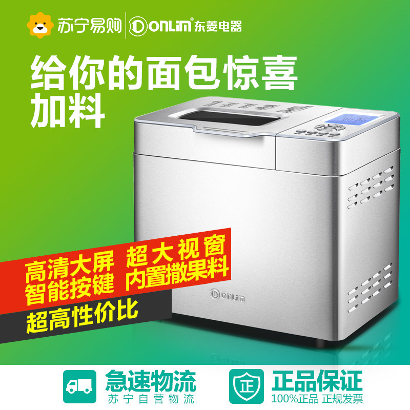 东菱（Donlim）DL-T12 900克超大屏幕全自动智能撒料面包机 银色