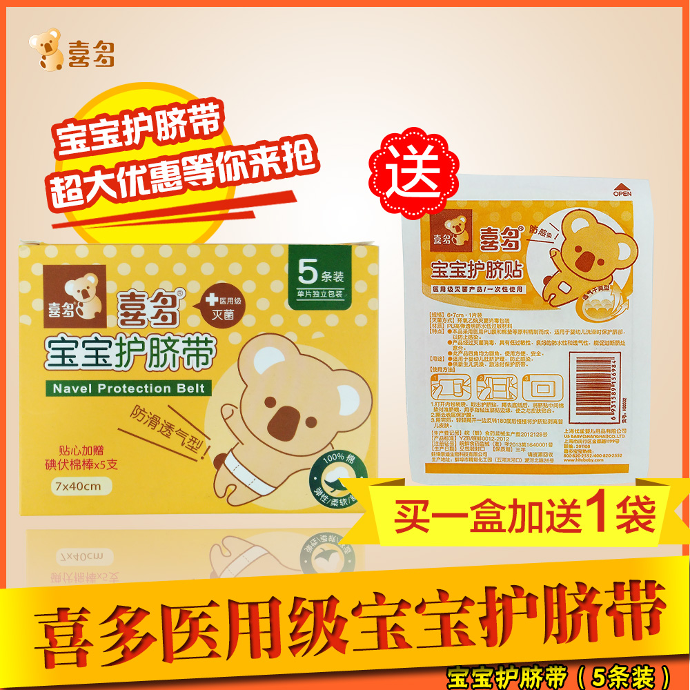 喜多新生儿护脐带 婴儿一次性无菌纯棉纱布医用护理护脐腹带肚围